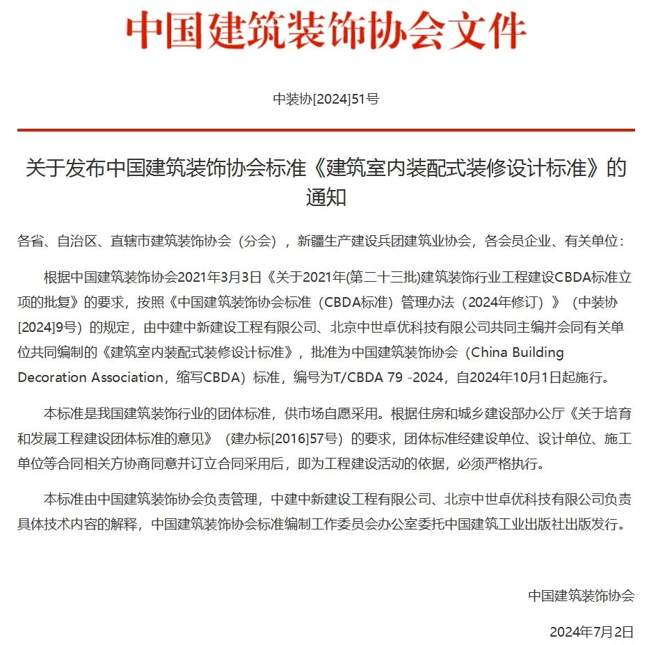 《建筑室內(nèi)裝配式裝修設計標準》正式發(fā)布，常宏為參編單位之一