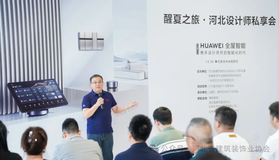 河北省建筑裝飾業(yè)協(xié)會輪值會長兼設計與陳設委主任、常宏集團董事總經(jīng)理王躍等人參加“醒夏之旅·2024河北設計師私享會”
