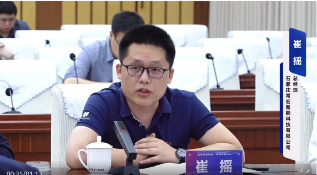 常宏智能科技董事總經理崔搖參加石家莊市第二十二次企業(yè)家·市長懇談會