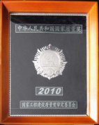 中華商務(wù)廣場(chǎng)工程榮獲“2010年國家優(yōu)質(zhì)工程銀獎(jiǎng)”