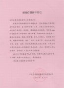 中國移動(dòng)通信集團(tuán)河北有限公司南配樓工程高效、優(yōu)質(zhì)完成施工任務(wù)，獲業(yè)主書面表揚(yáng)