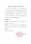 常宏裝飾高中級(jí)職稱公示文件