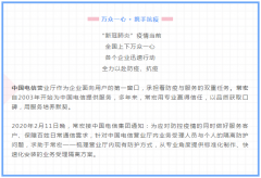萬(wàn)眾一心 · 攜手抗疫 | 常宏以專(zhuān)業(yè)詮釋敬業(yè)，助力中國(guó)電信一線防控
