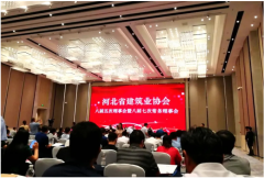 恭賀 | 常宏獲得“2019年度河北省建筑業(yè)AAA級社會信用企業(yè)、先進(jìn)企業(yè)”等多項(xiàng)榮譽(yù)