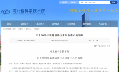 常宏入選兩大省級技術(shù)中心 |“河北省新零售實(shí)體店數(shù)字化集成技術(shù)創(chuàng)新中心”入選省級技術(shù)創(chuàng)新中心、企業(yè)入選“河北省企業(yè)技術(shù)中